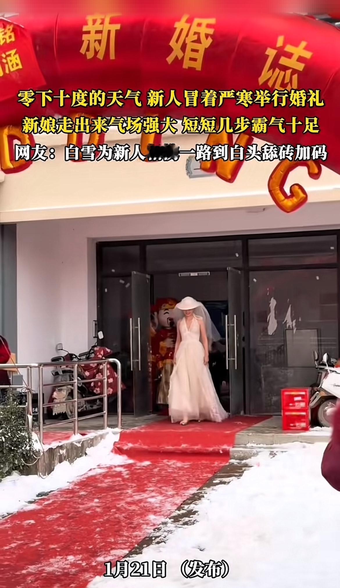 零下十度的天气，新娘出场那可真是自带霸气光环！有新娘在这样的低温中穿着挂脖婚纱亮
