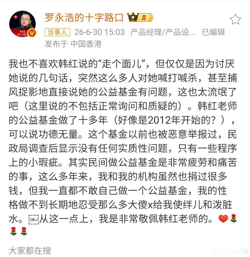罗永浩为韩红发声认同！