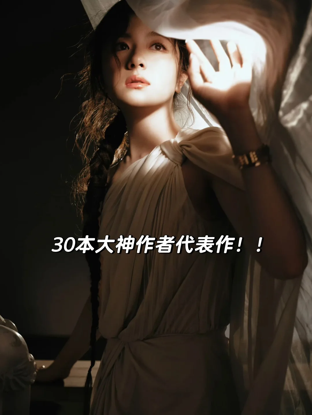 30本大神代表作，本本都经典！！