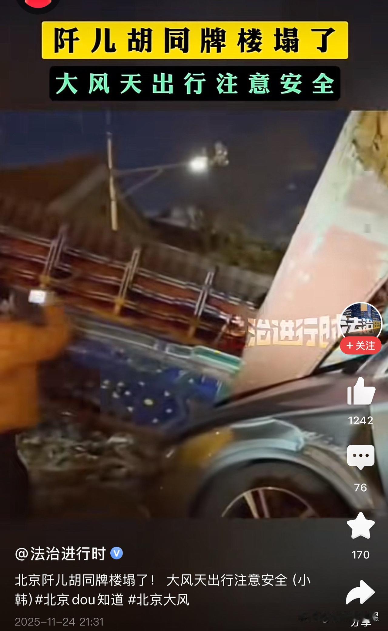 北京南城阡儿胡同的牌楼，塌了！一觉醒来，被一个新闻惊到了，阡儿胡同的牌楼，被