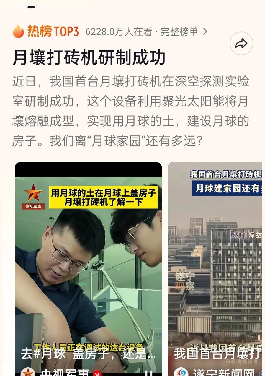 玩真的？美国这下真要破防了！你没看错，我国月壤打砖机研制成功了！西方原以为兔子去
