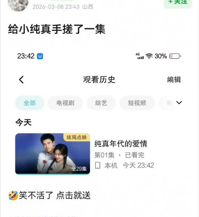 据说🐧平台出现了看1s剧就可以涨热度的bug，成毅、龚俊、陈飞宇等家粉丝都蹭着
