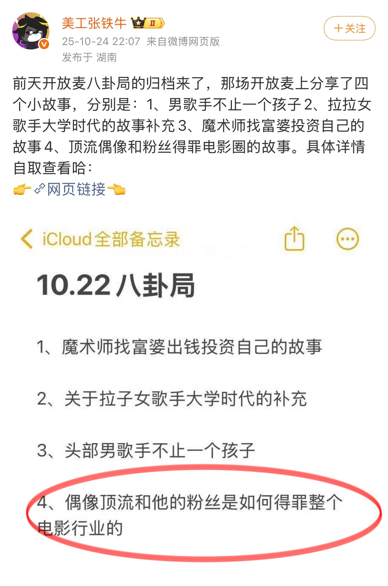 八卦局奇妙故事局顶流和粉丝得罪电影圈划重点：春节档评分5.5预售高票房低