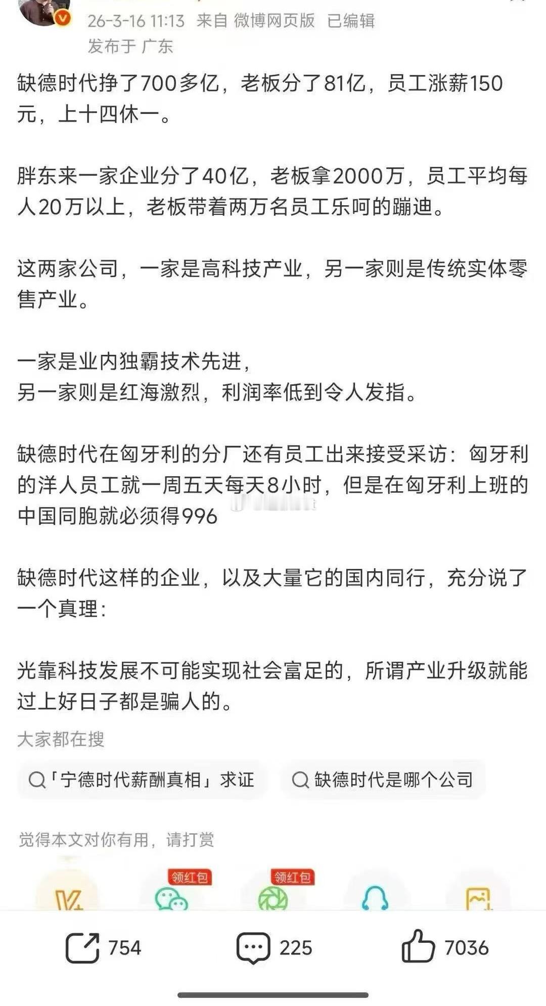 全国人民支持胖东来不是没有原因的。