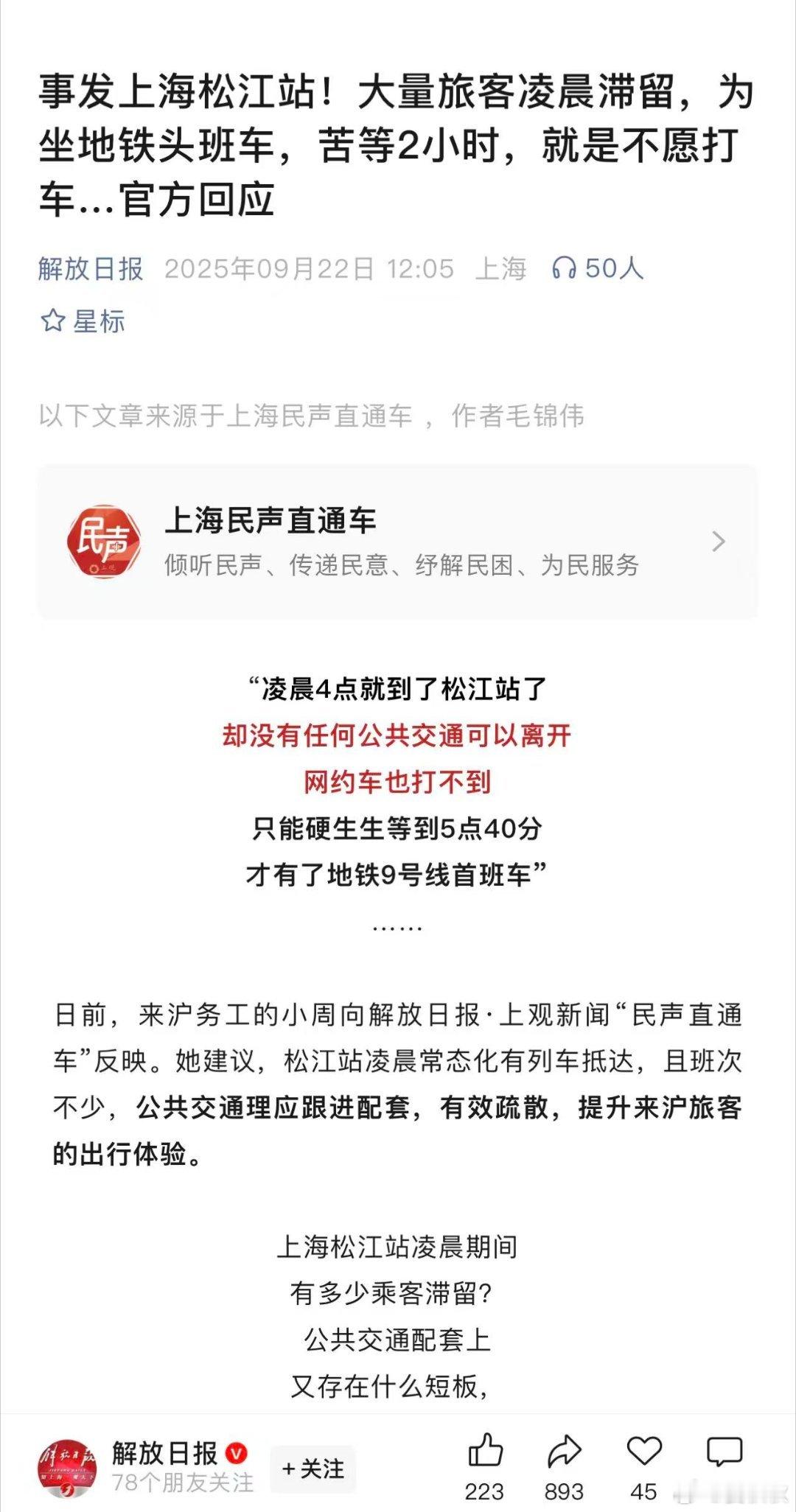松江站大量滞留绿皮火车是否都要到松江站下车，这个问题，已经摆在了铁路部门的面前。