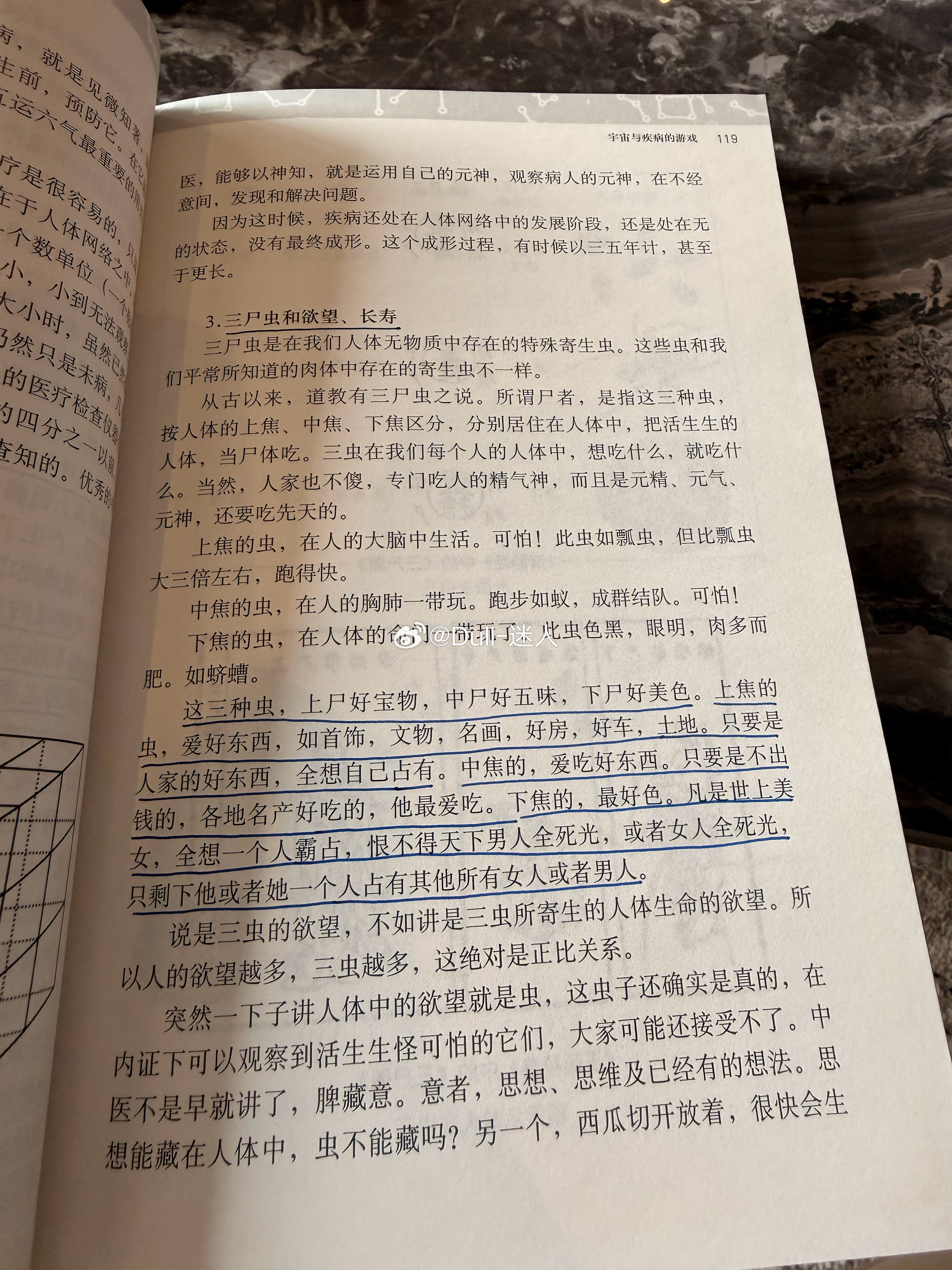 昨天有人问我怎么戒色原来是被三尸虫控制了