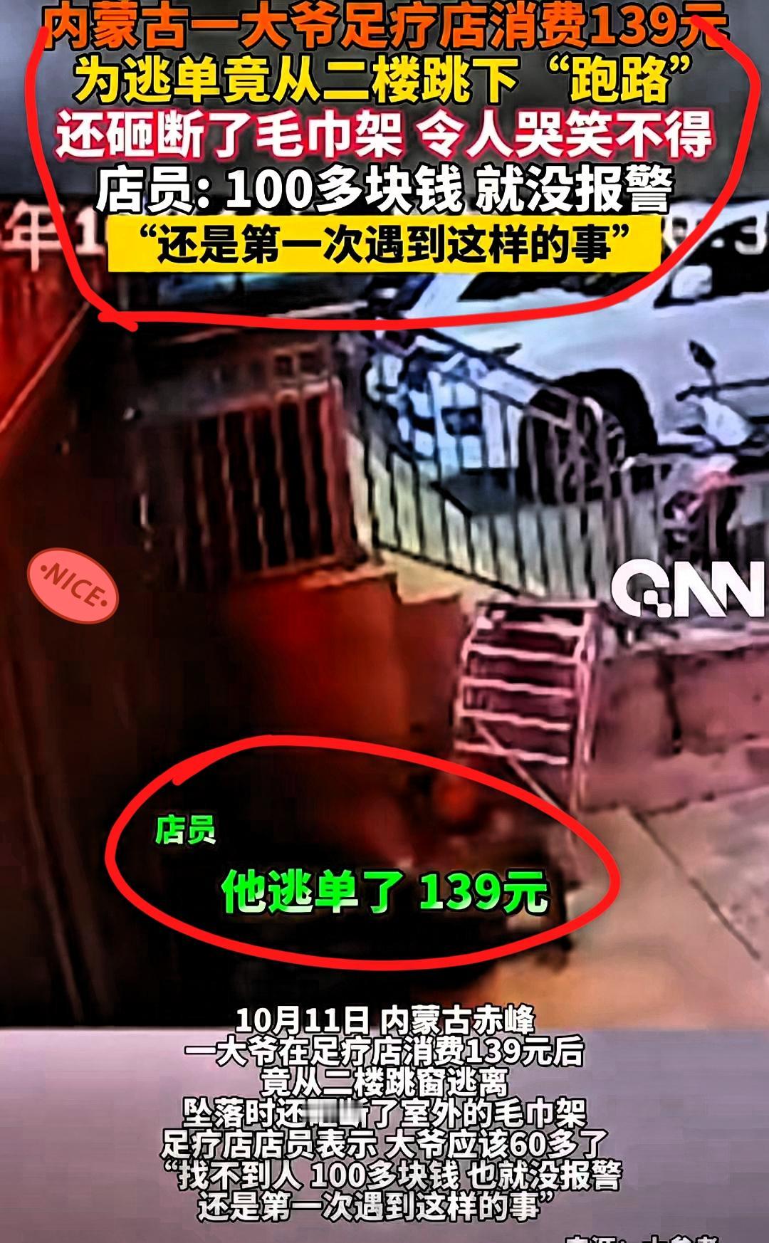 你大爷还是你大爷！内蒙古赤峰，大爷上二楼足疗店后，拒绝买单，紧接着瞅着楼层不高，