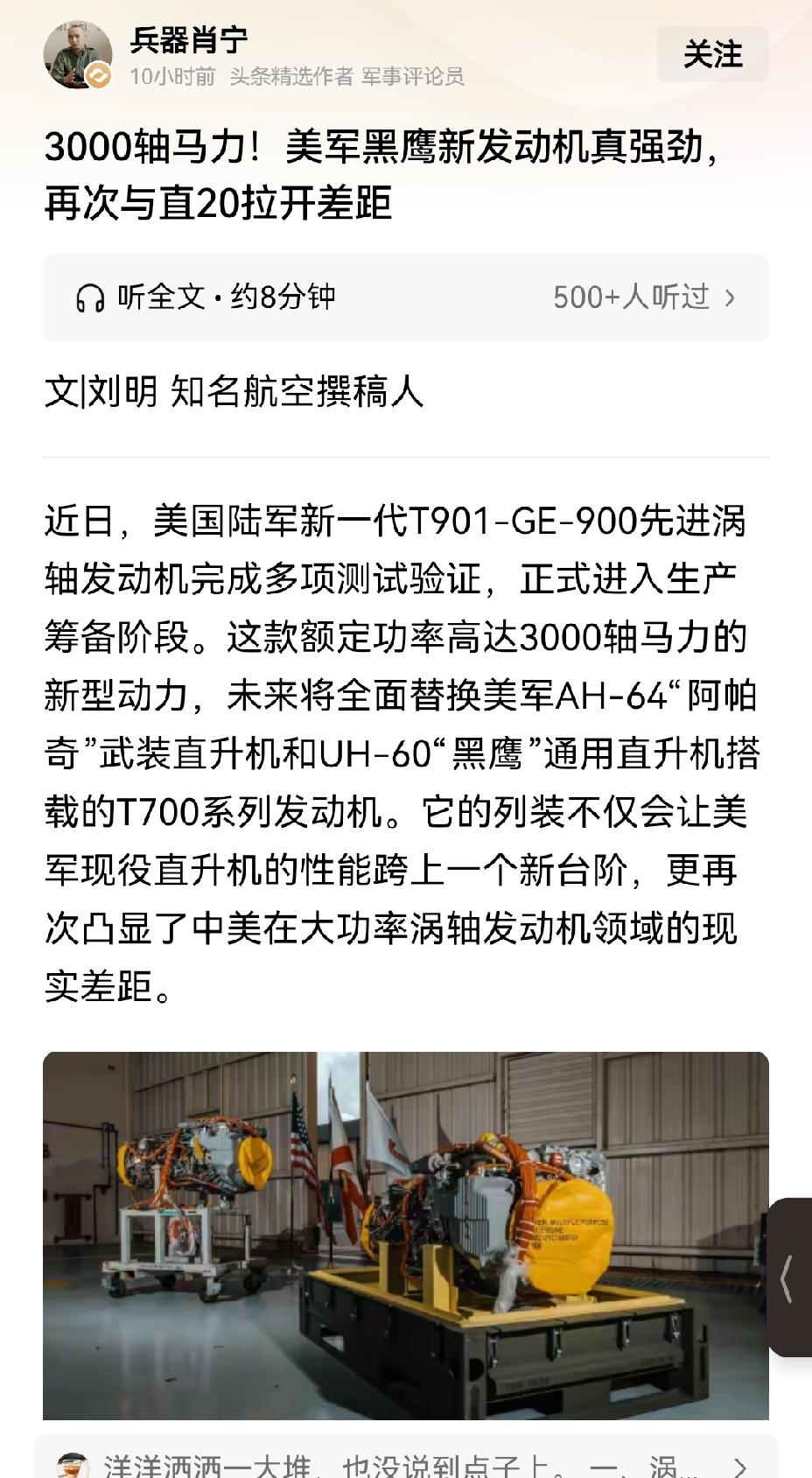 【宁可信其有：美军黑鹰新型3000轴马力发动机动力强劲，成我方新追赶目标】美军黑