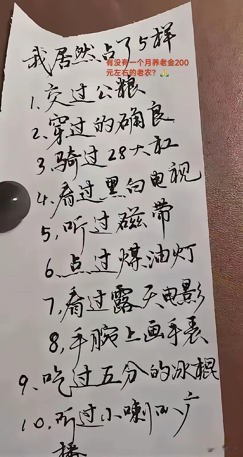 大家看看自己中了几条？干过5条就说明你已经老了[捂脸哭]除了90后估计都干过其中