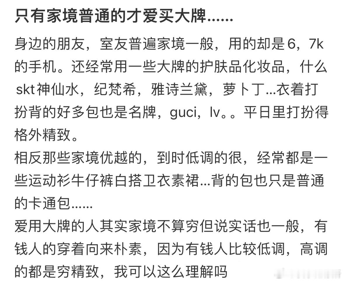 是不是只有家境普通的才爱买大牌