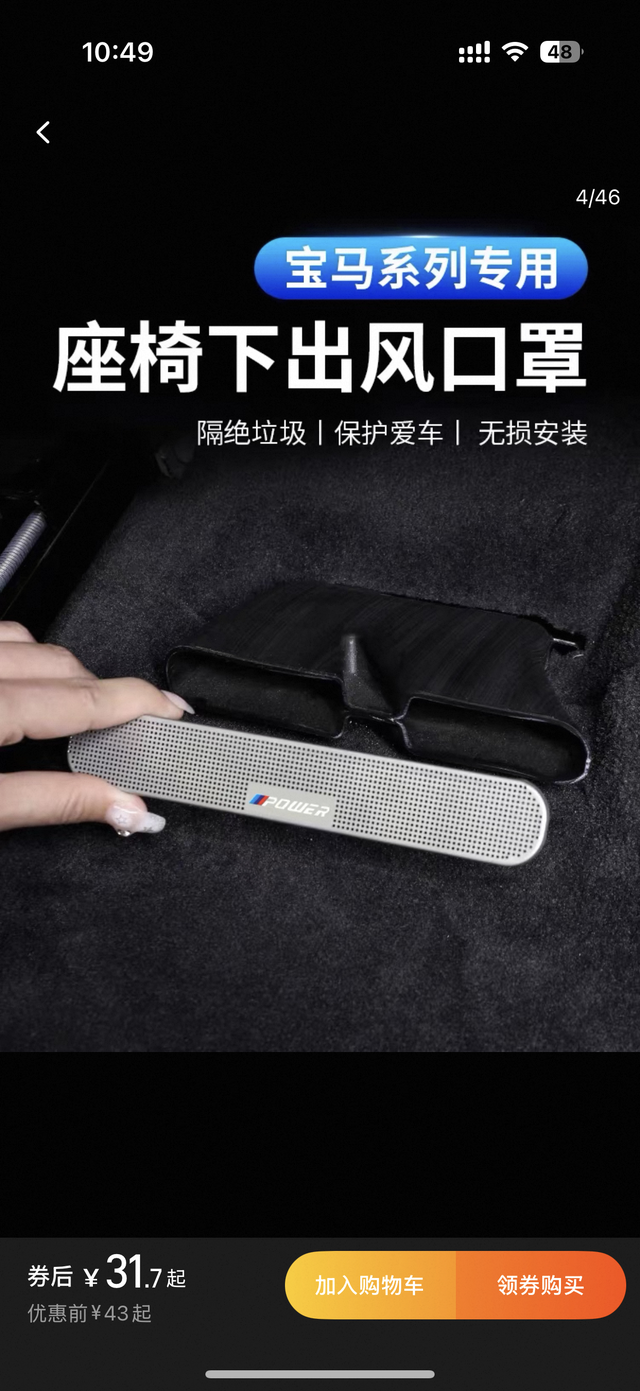 座椅出风口罩老哥们，这个有效果吗，看到很多说贴不牢，有没有推荐的呢