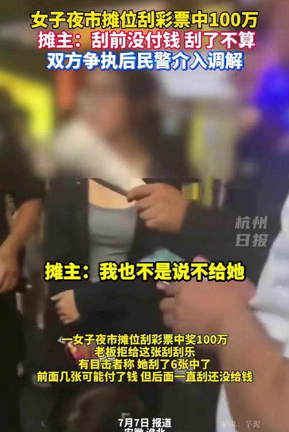 安徽淮北市刮奖中得100万，女孩和摊主发生的争议你怎么看？安徽省淮北市发生的这