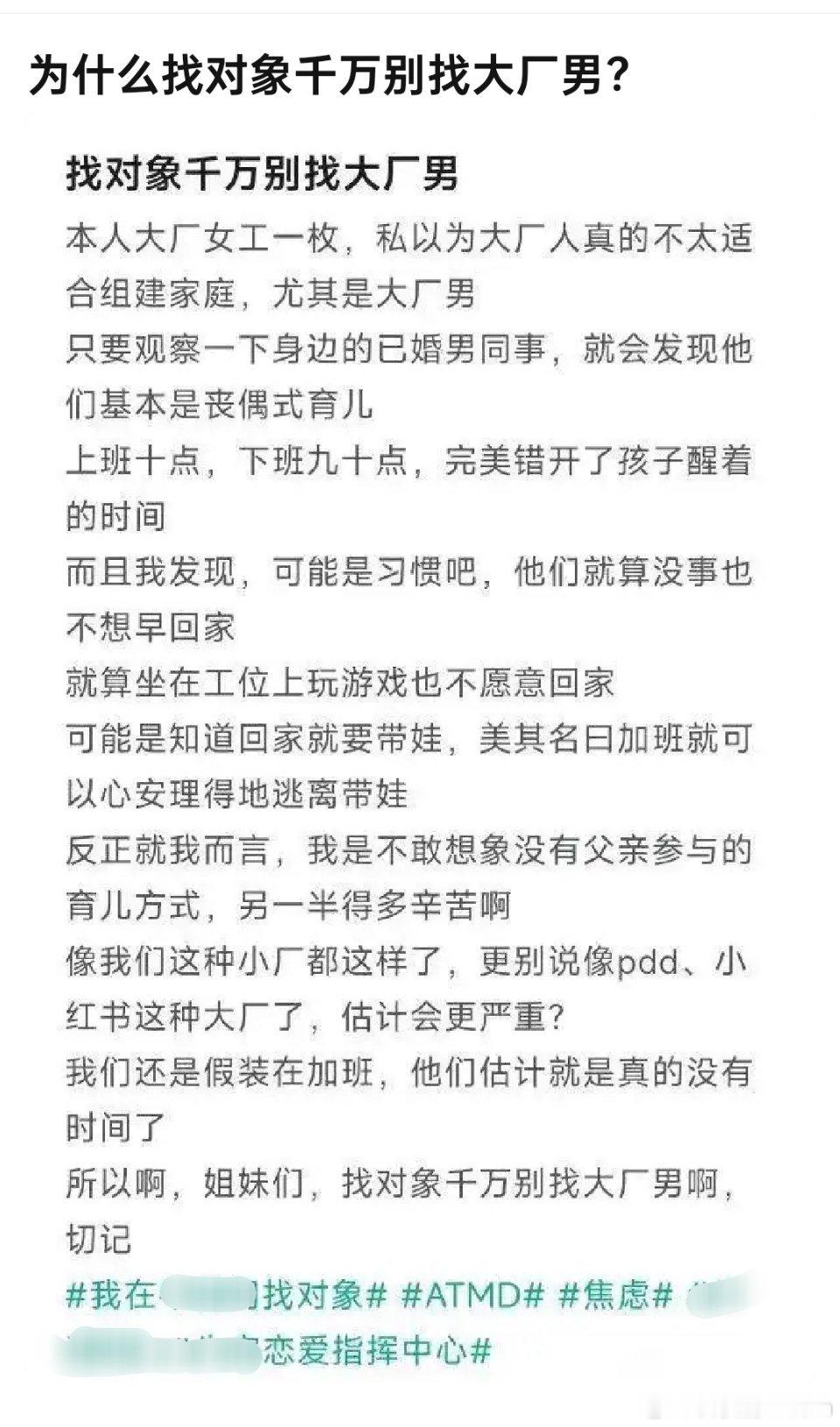 网友：为啥找对象千万别找大厂男