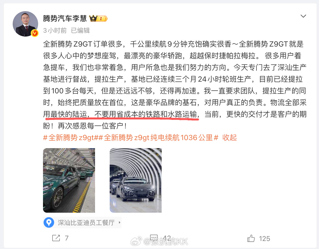 腾势的深汕生产基地，产能已经拉到了每天100多台，算下来一个月就是3000台。如
