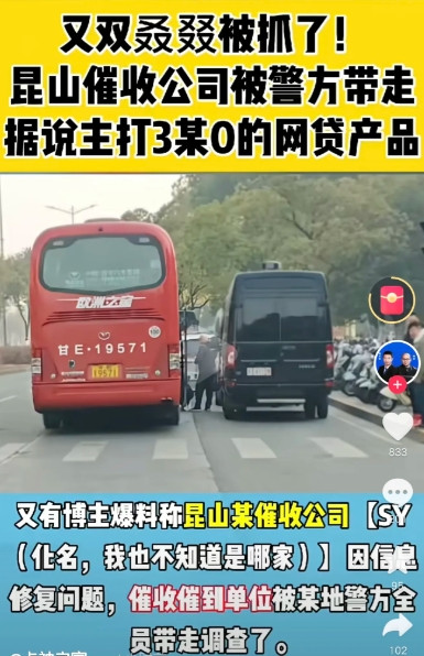 昆山一非法催收公司被陕西帽子叔叔跨省带走。原因是该催收公司毫无底线，自称上海