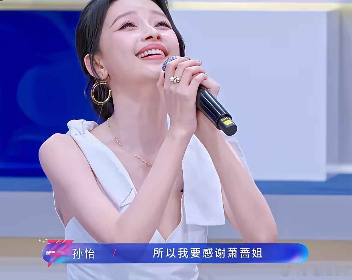 浪姐五公分组，孙怡队因为萧蔷、温峥嵘的加入，很多人不看好，说孙怡最好的表情管理都