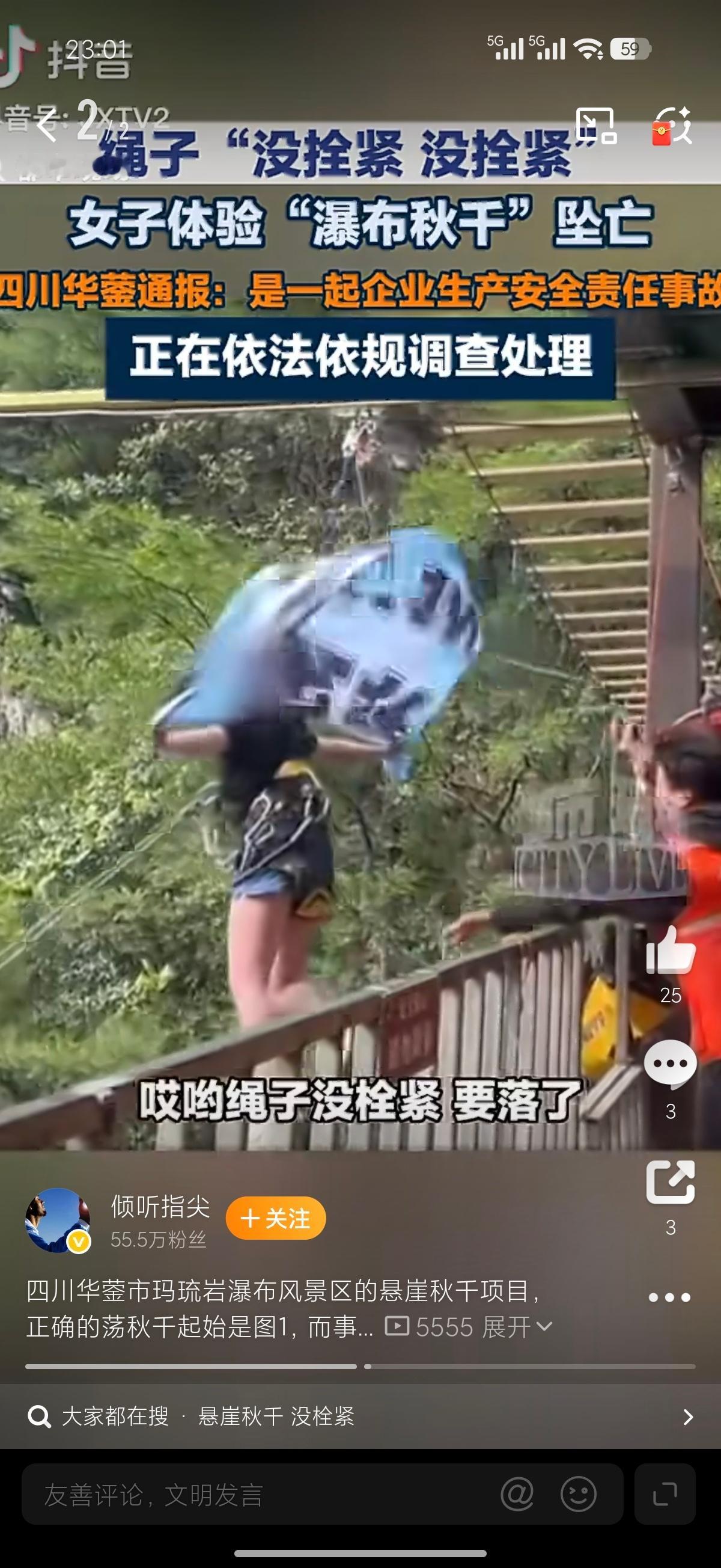 当地已会同悬崖秋千坠亡女子家属还拿着应援旗呢，这工作人员也太不上心了。