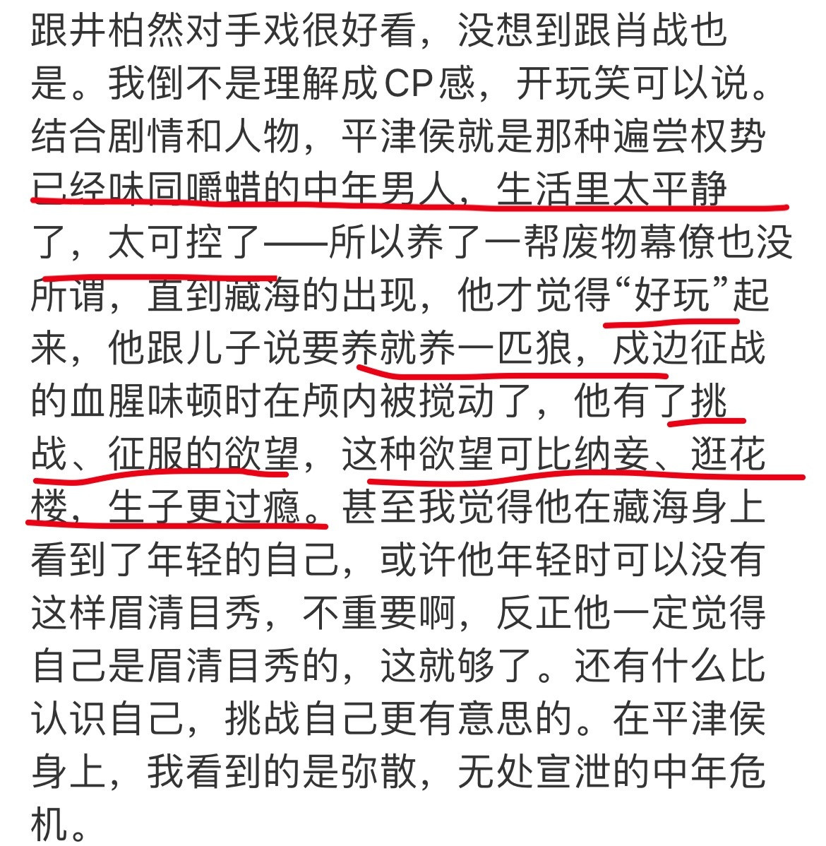 一个男性视角的解读，感觉男的还是很懂男的​​​