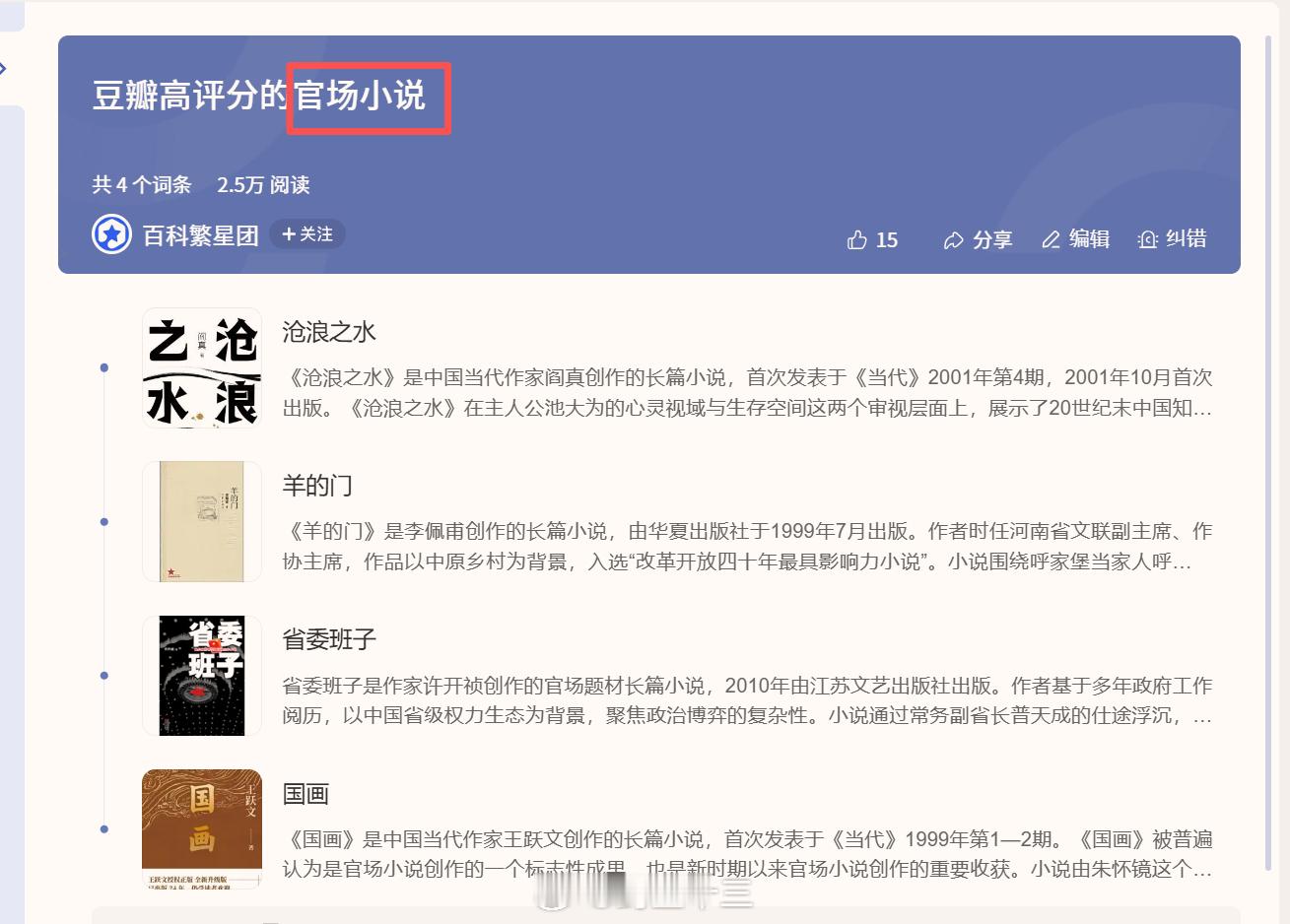 说一本豆瓣高评分的官场小说？《沧浪之水》排名很靠前，比置身事外更早出了名。从《沧