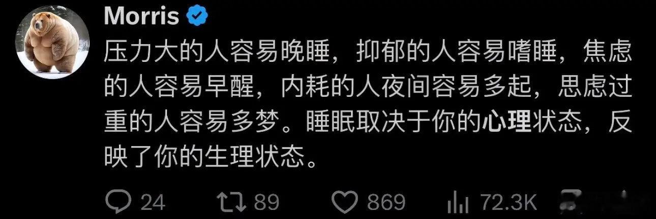 睡眠是一个人身心状态的最诚实反馈。这张图里说的大体是对的，我补充一下抑郁的部分。抑郁或抑郁症，有一类