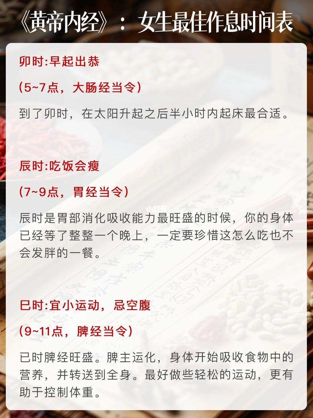 中医：女生最佳作息时间表