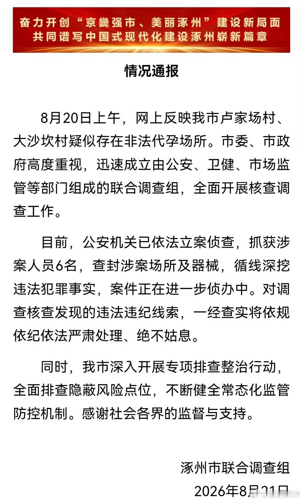 #涿州代孕事件内鬼#上官正义举报的在涿州辖区两处代孕机构的手术室，开展取卵和移植，当地通报立案，已抓