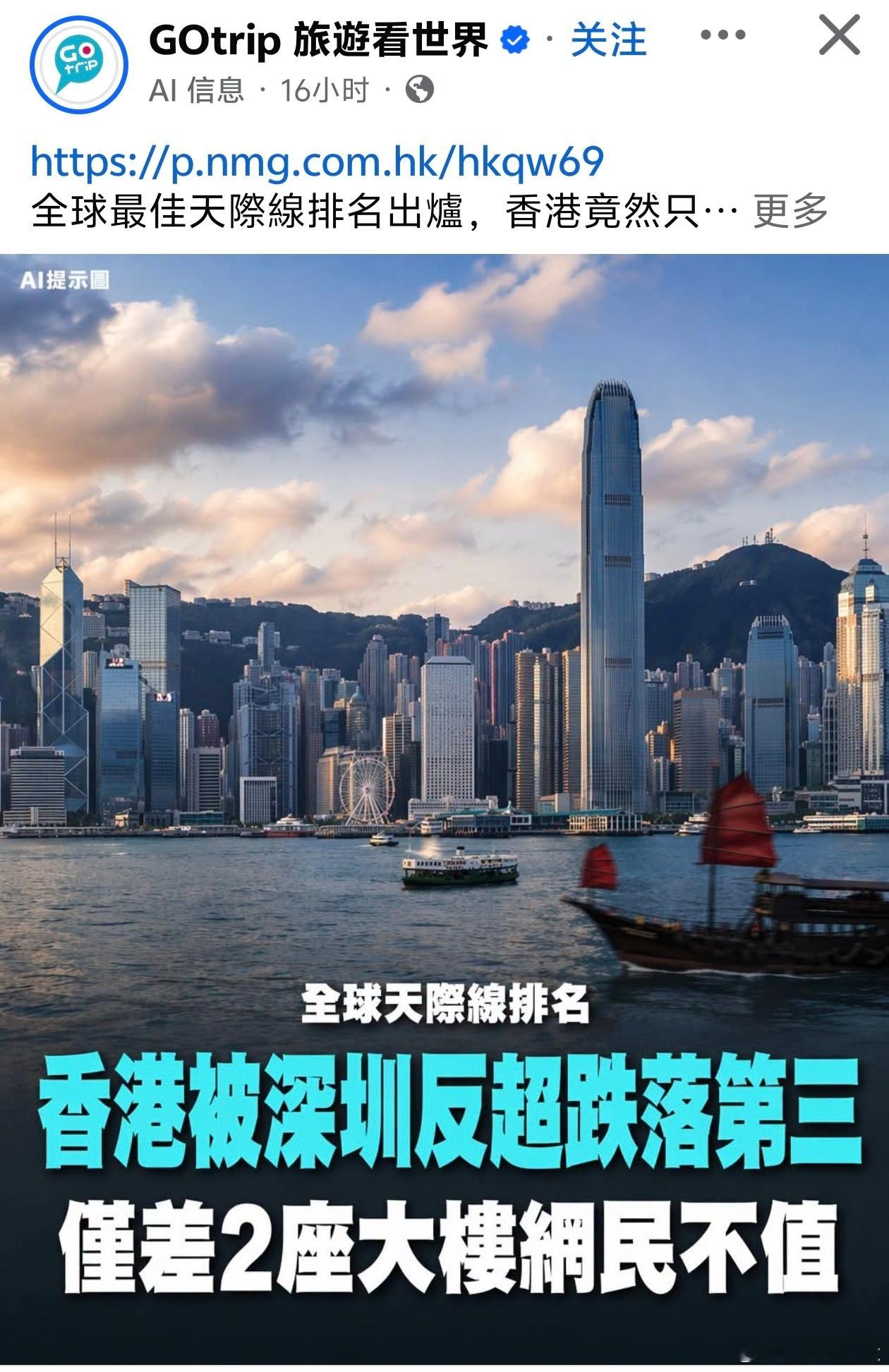 外国网站公布城市高楼数量排名，香港被深圳反超，港网民不满结果港媒《GOtrip》