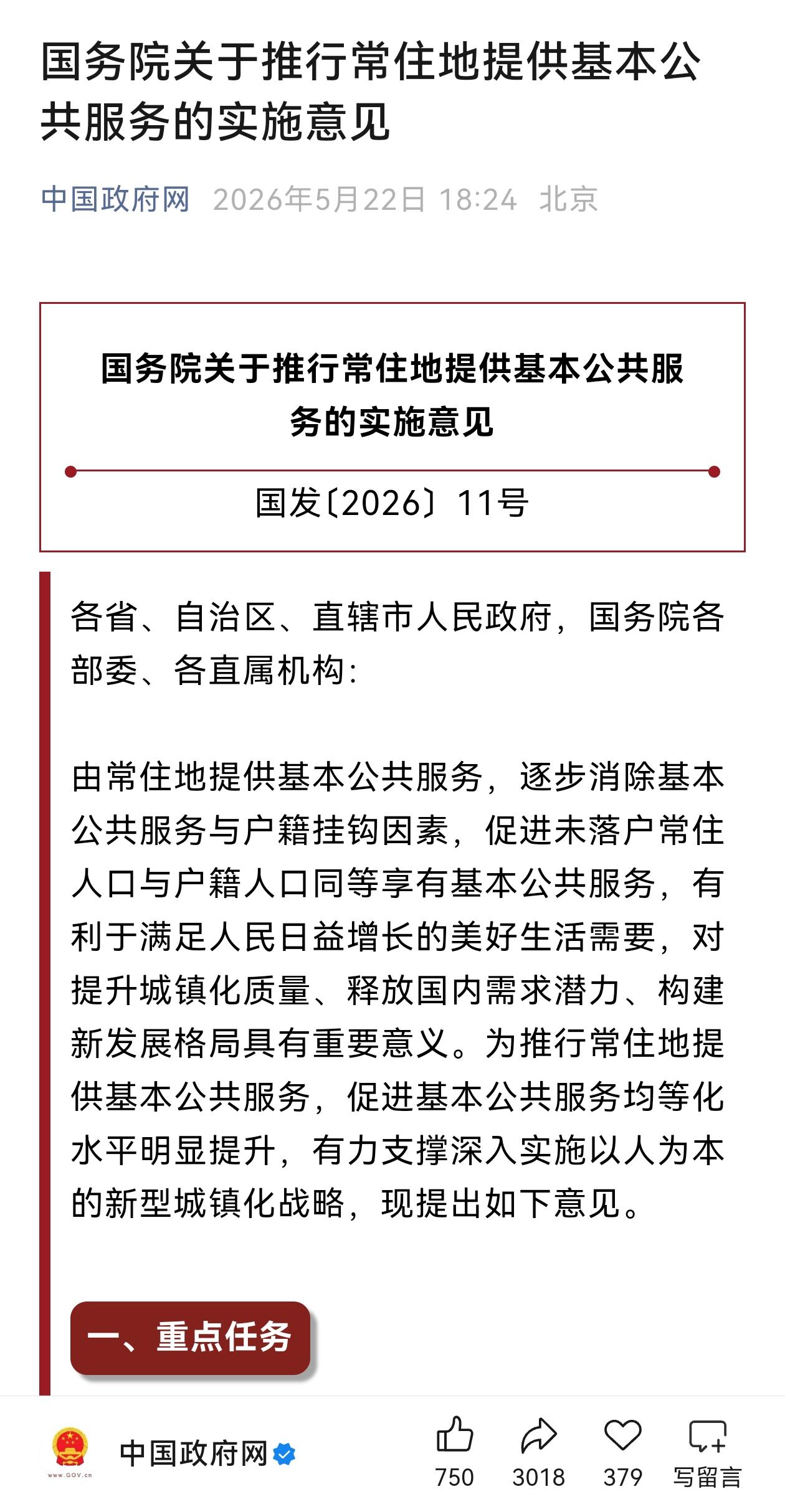 5月22日，国务院发布一个重要的文件，社保养老金迎来三个好消息，还是很重要的，具
