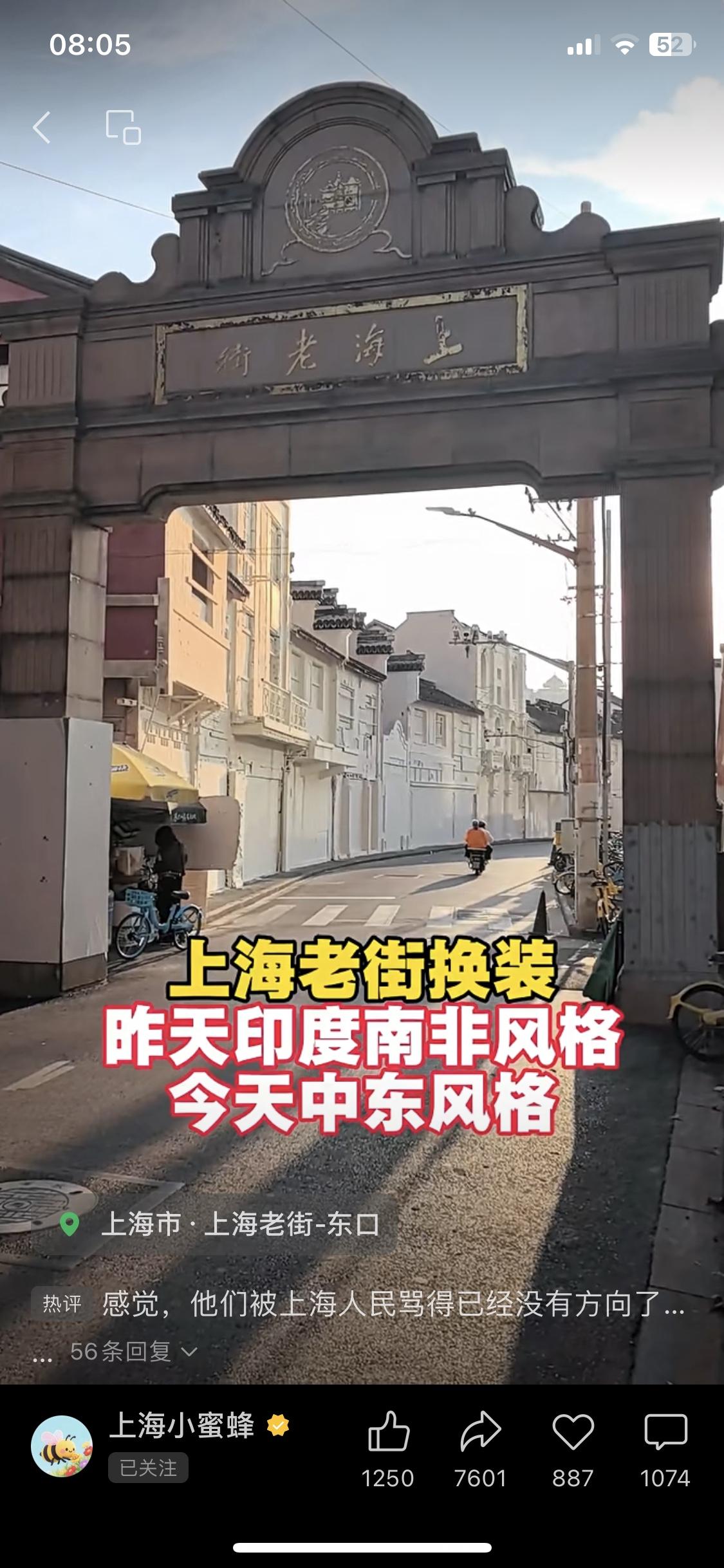 好好的上海老街，居然现在全都归复星集团来开发。复星这种公司哪是真正做实业的，地产