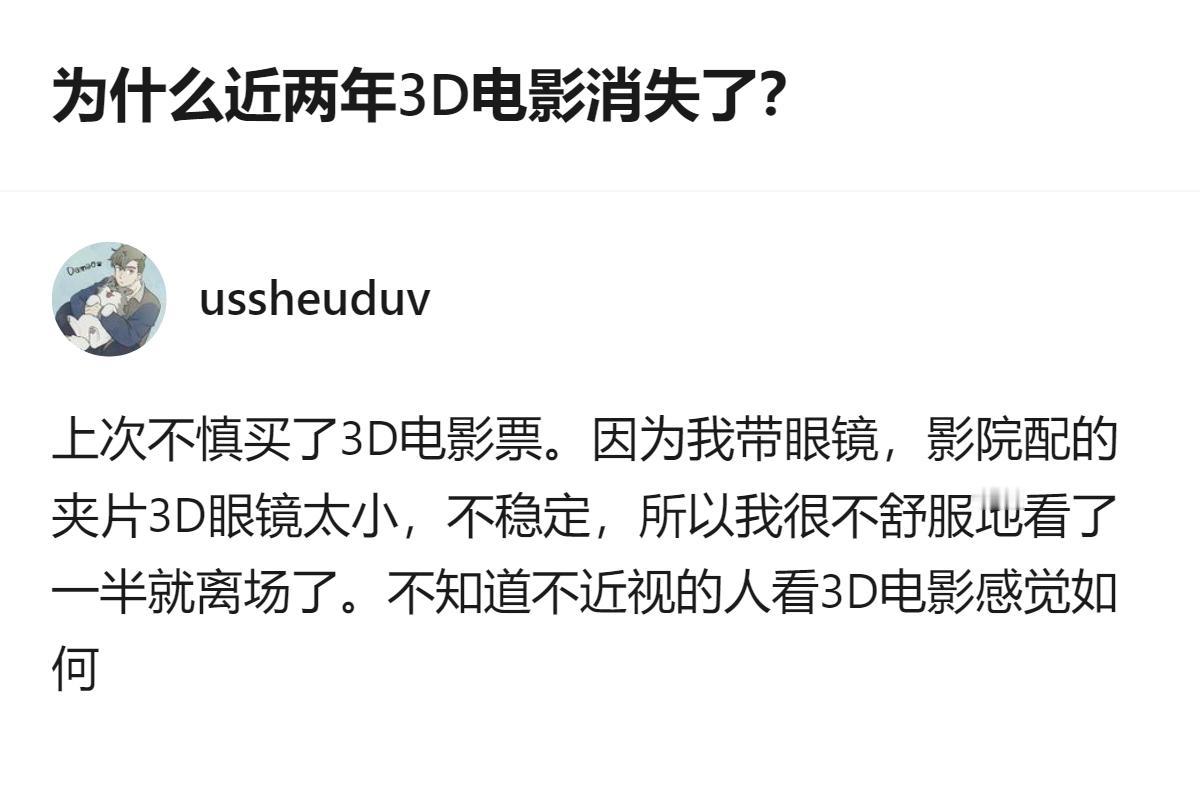现在才反应过来，3D电影不是消失了，是找错了地方，在电影院里戴眼镜看的别扭感，远