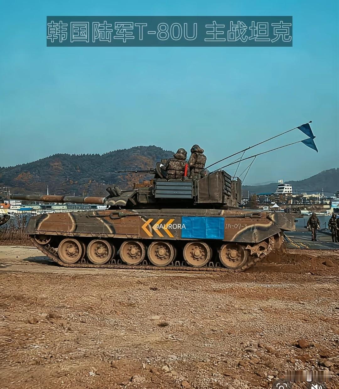 韩国的T-80U主战坦克背后有着一段复杂故事。上世纪90年代初，苏联解体后俄罗斯