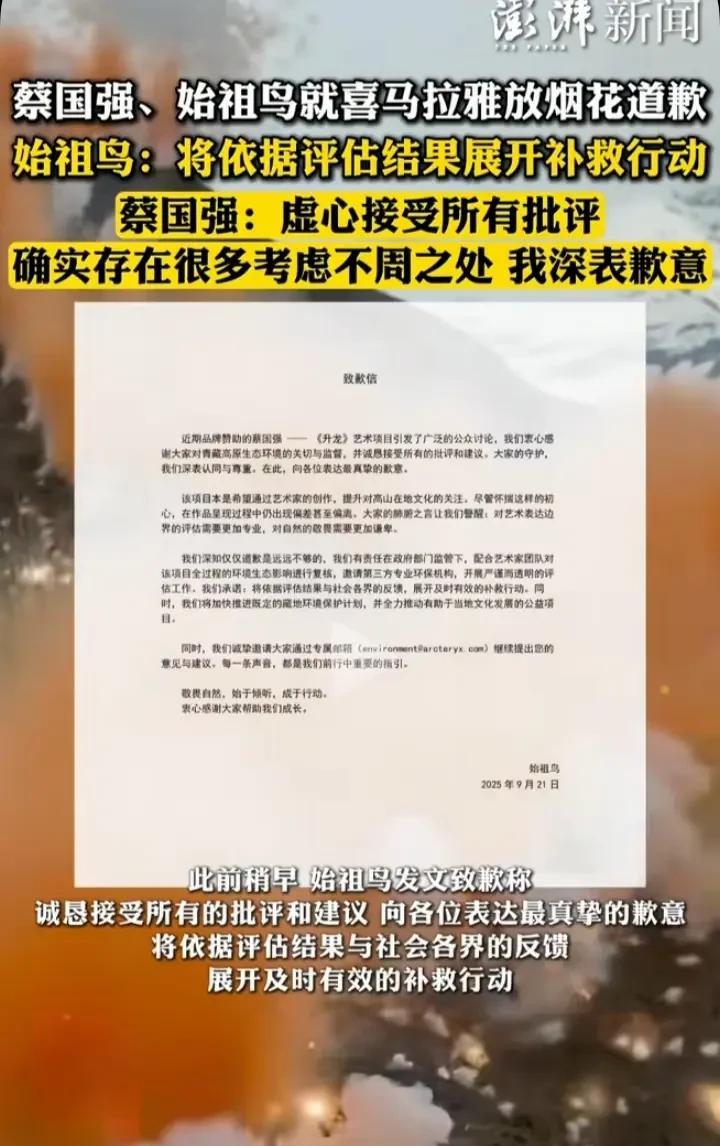 一份不盖章的道歉信，不能遮盖这场以艺术之名涉嫌影响喜马拉雅地区环境的商业表演。面