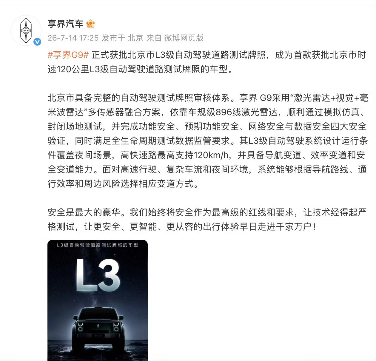 是首款在北京支持120公里时速的L3高速测试车型。 整车采用激光雷达...