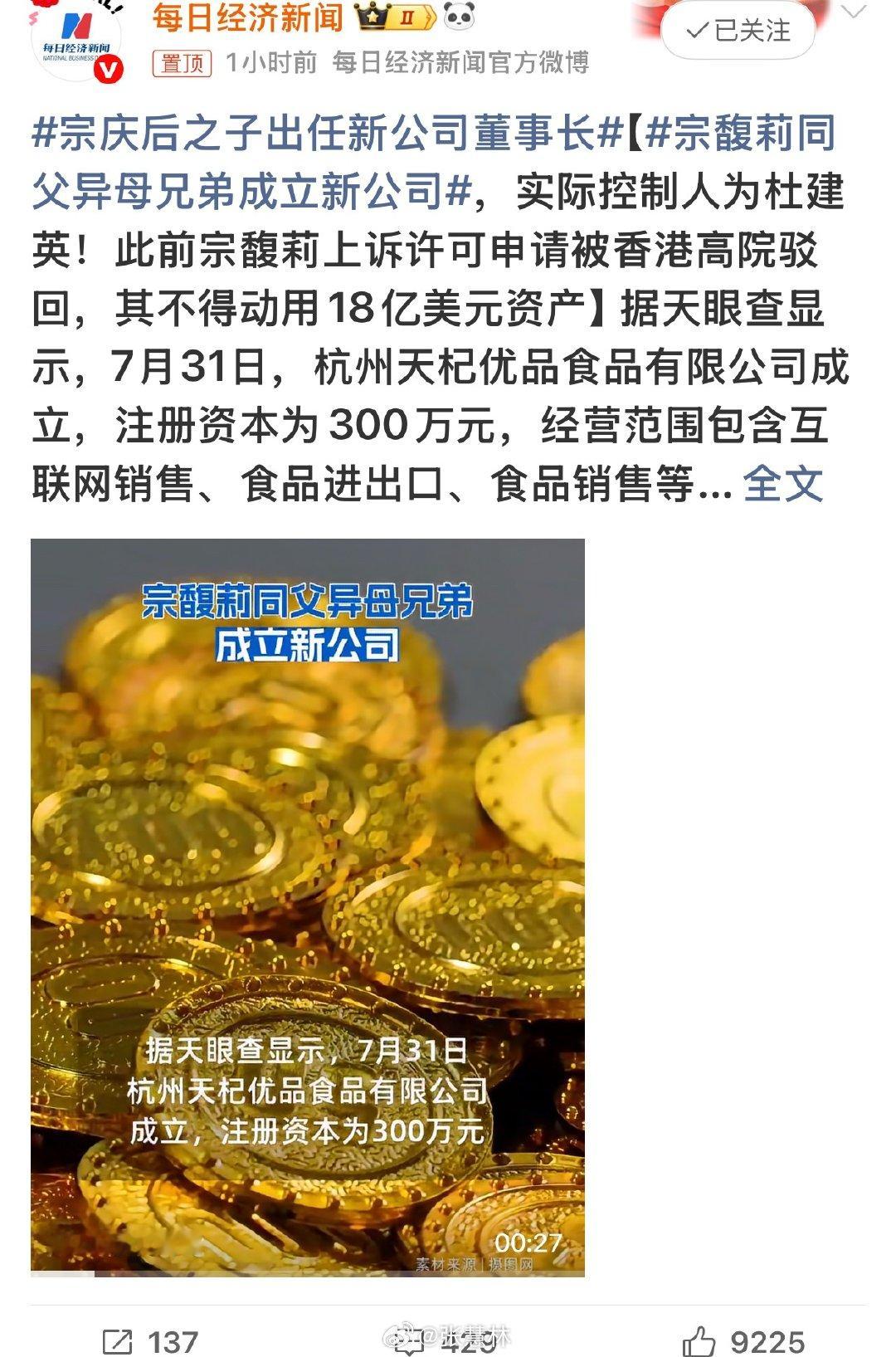 宗庆后之子出任新公司董事长宗馥莉18亿美元资产遭冻结宗氏家族遗产纠纷还没落幕，新