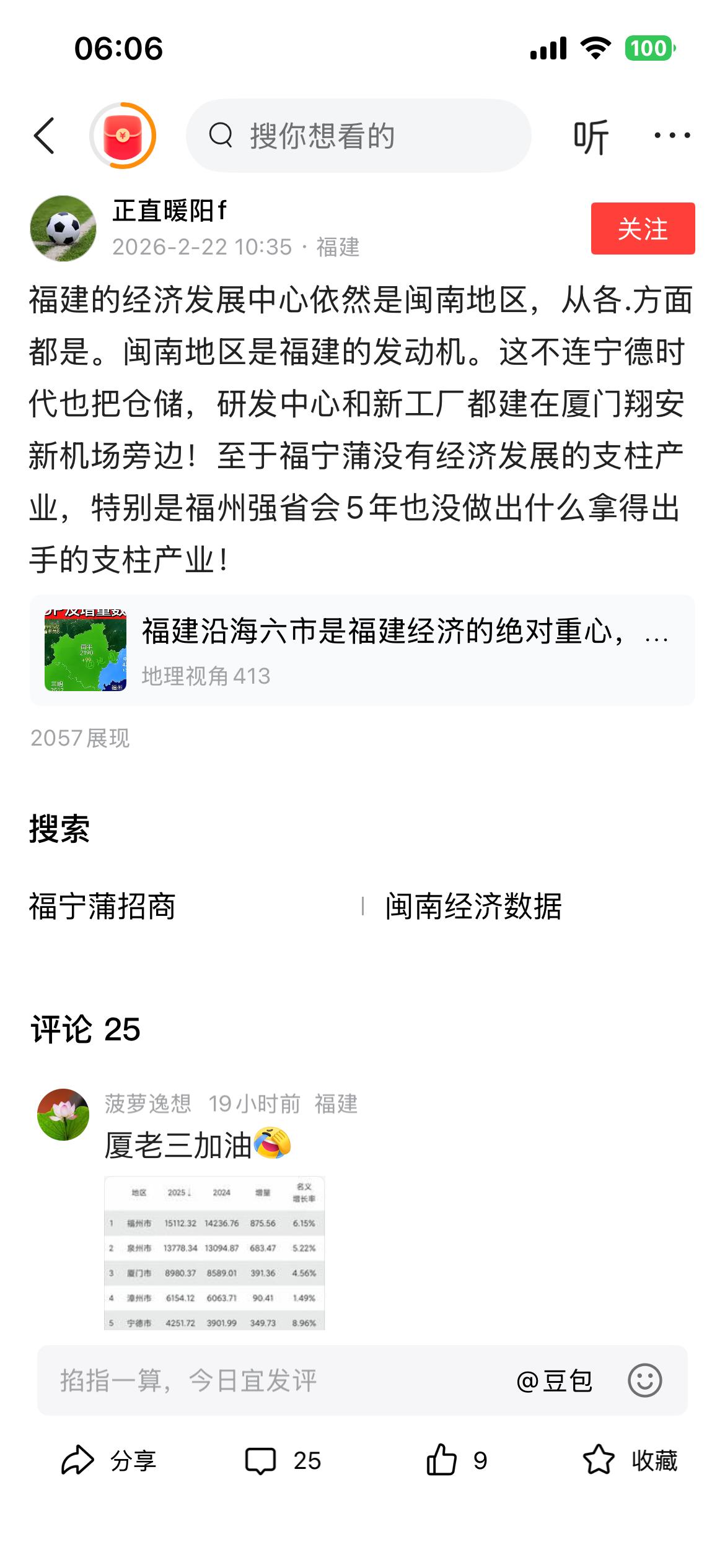 厦门网友认定，福建经济发展的中心是闽南地区。查了半天中国地图