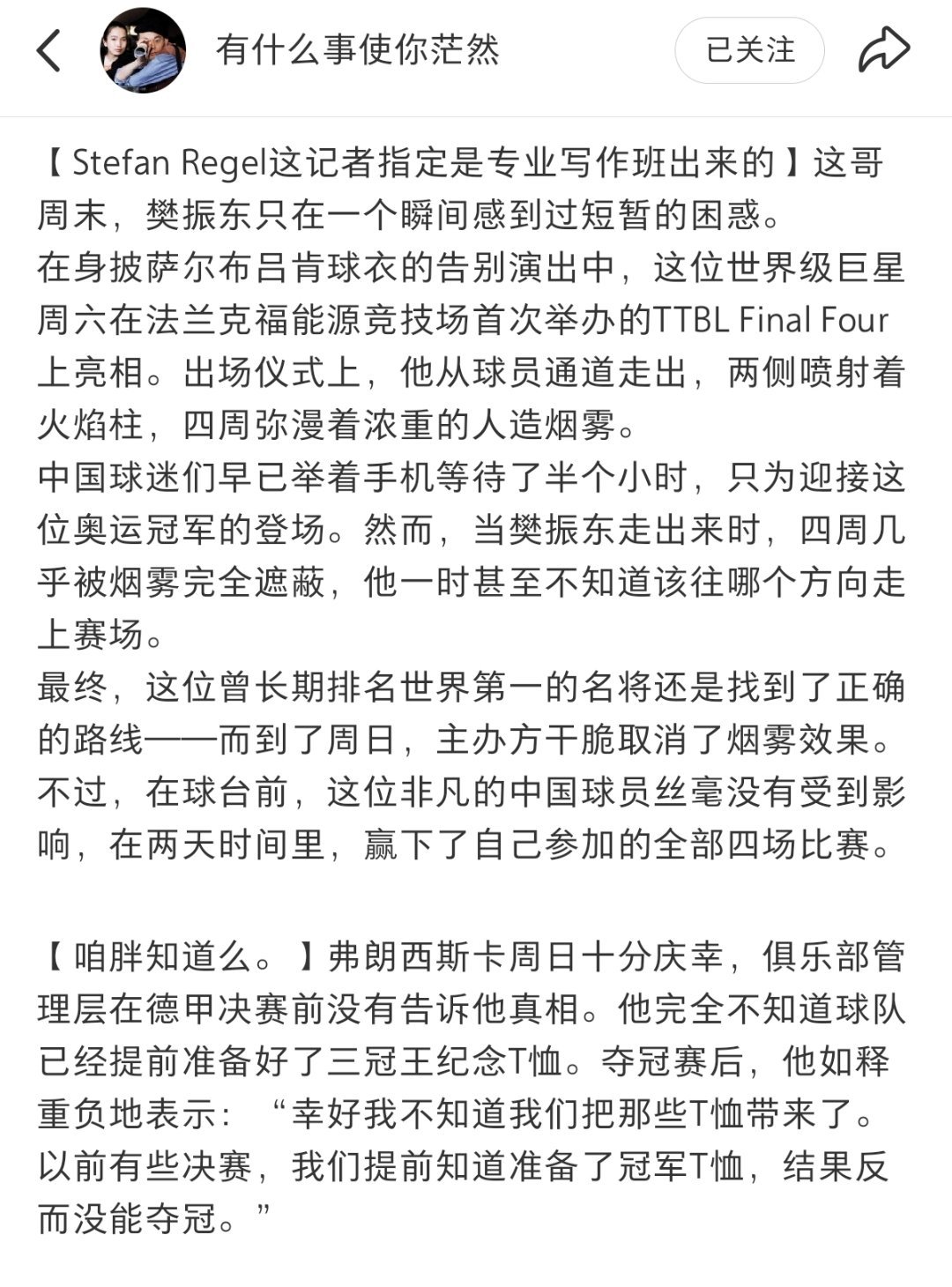 萨尔经理巴鲁瓦真的好会说:伴随着现场此起彼伏的“樊振东”欢呼声，他彻底消除了人们