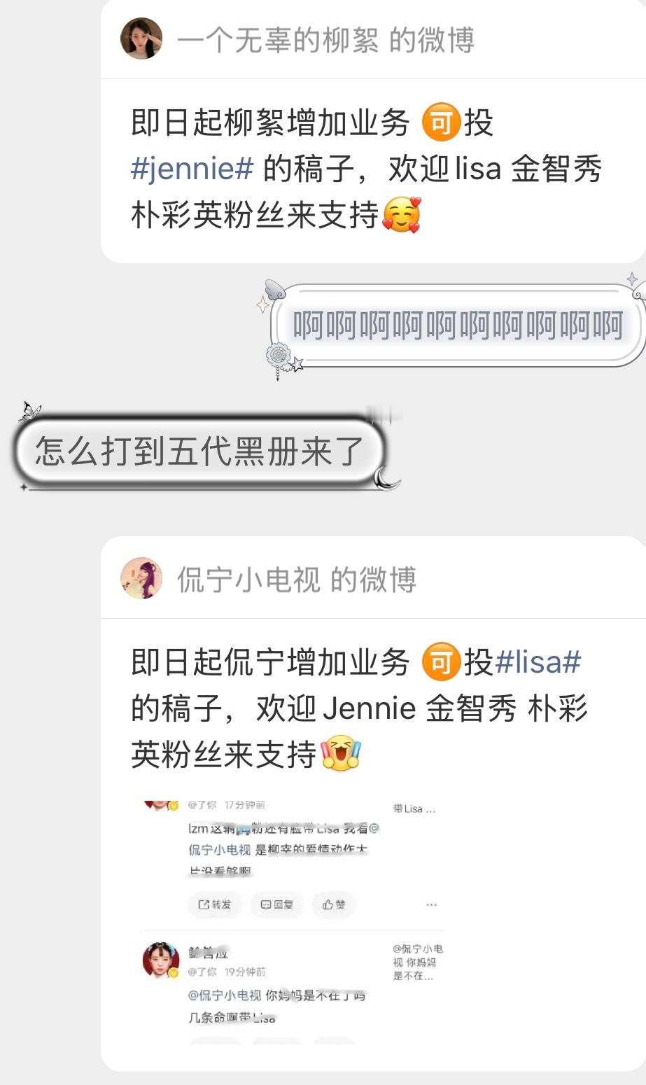 这两个厕所有病一样[汗][汗]Jennie和Lisa咋惹你们了[汗]​