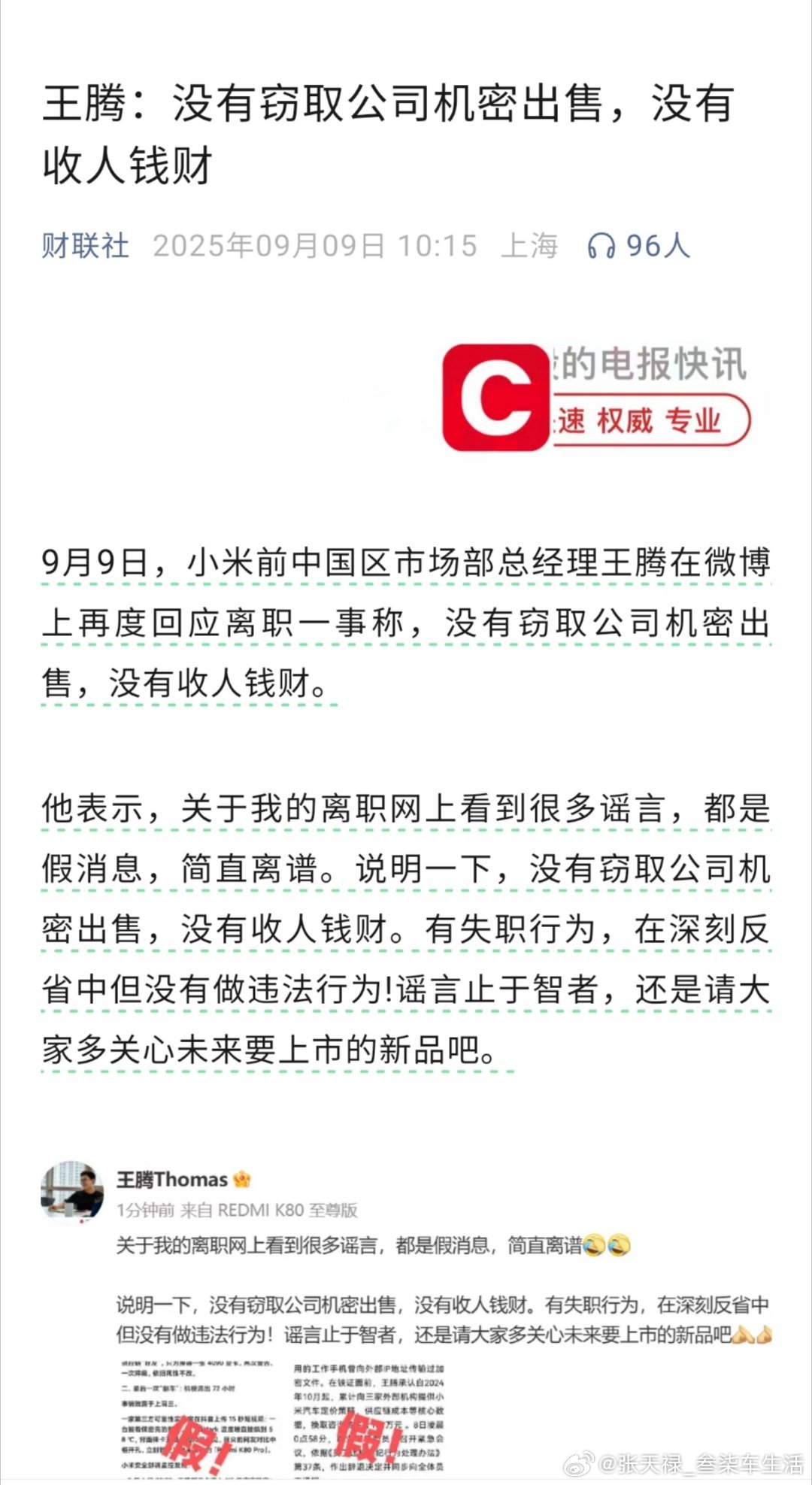 王腾称没有窃取公司机密出售出来回应了[666]​​​
