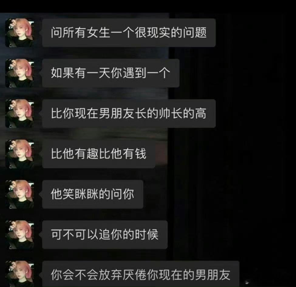 问所有女生一个很现实的问题