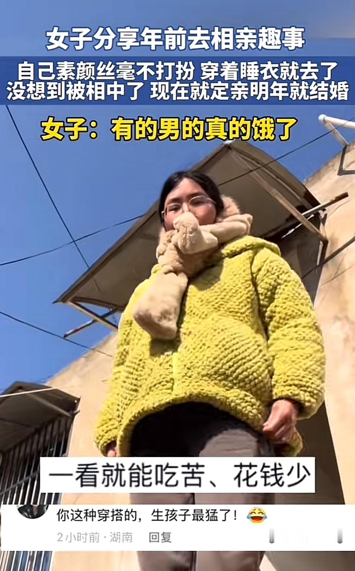 女子故意“扮丑”拒相亲，反被一眼相中催订婚，网友热议炸锅​‎͏ ！安徽女子