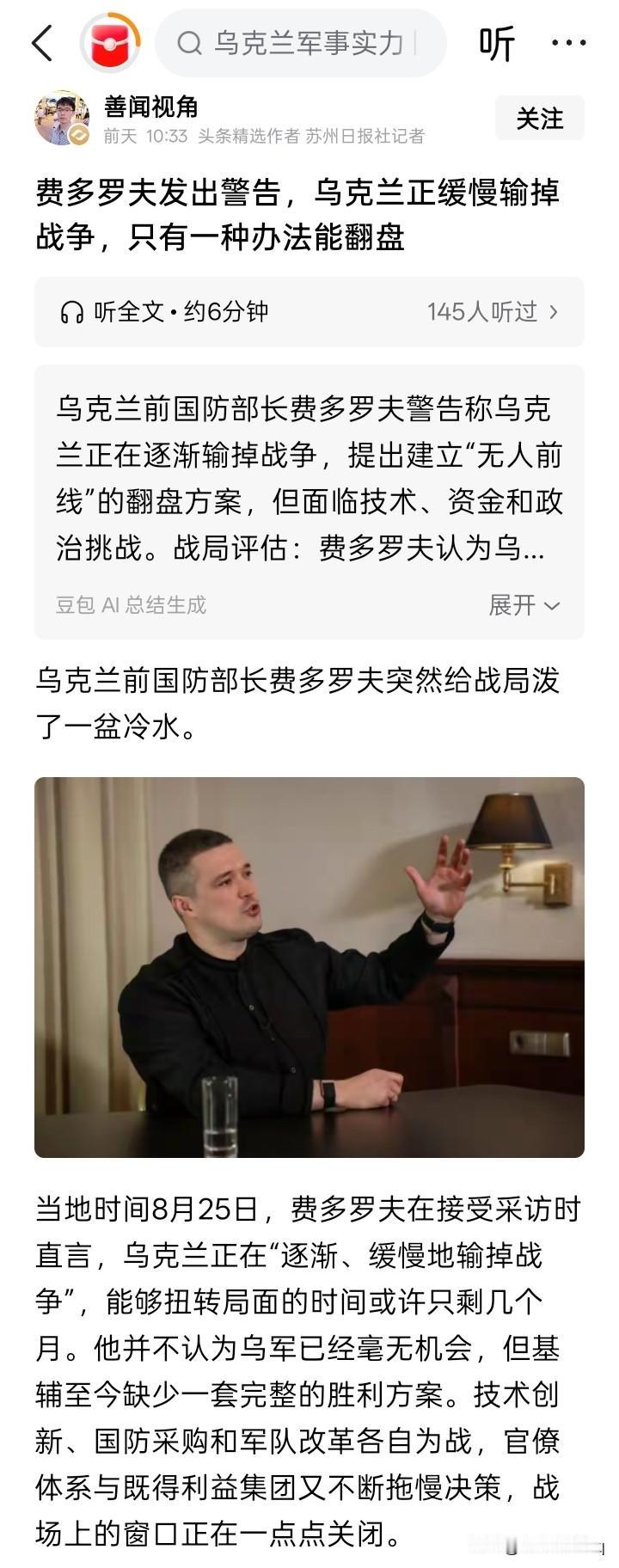 费多罗夫的意思很简单，只要让他做乌克兰的国防部长，或者是乌克兰的总统，乌克兰就能