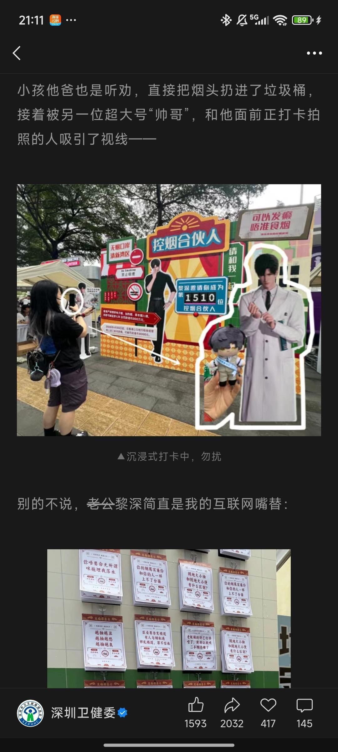 深圳卫健委因为控烟科普文把女烟民和男烟民图片放一起，遭质疑并强硬回复，于是被认为