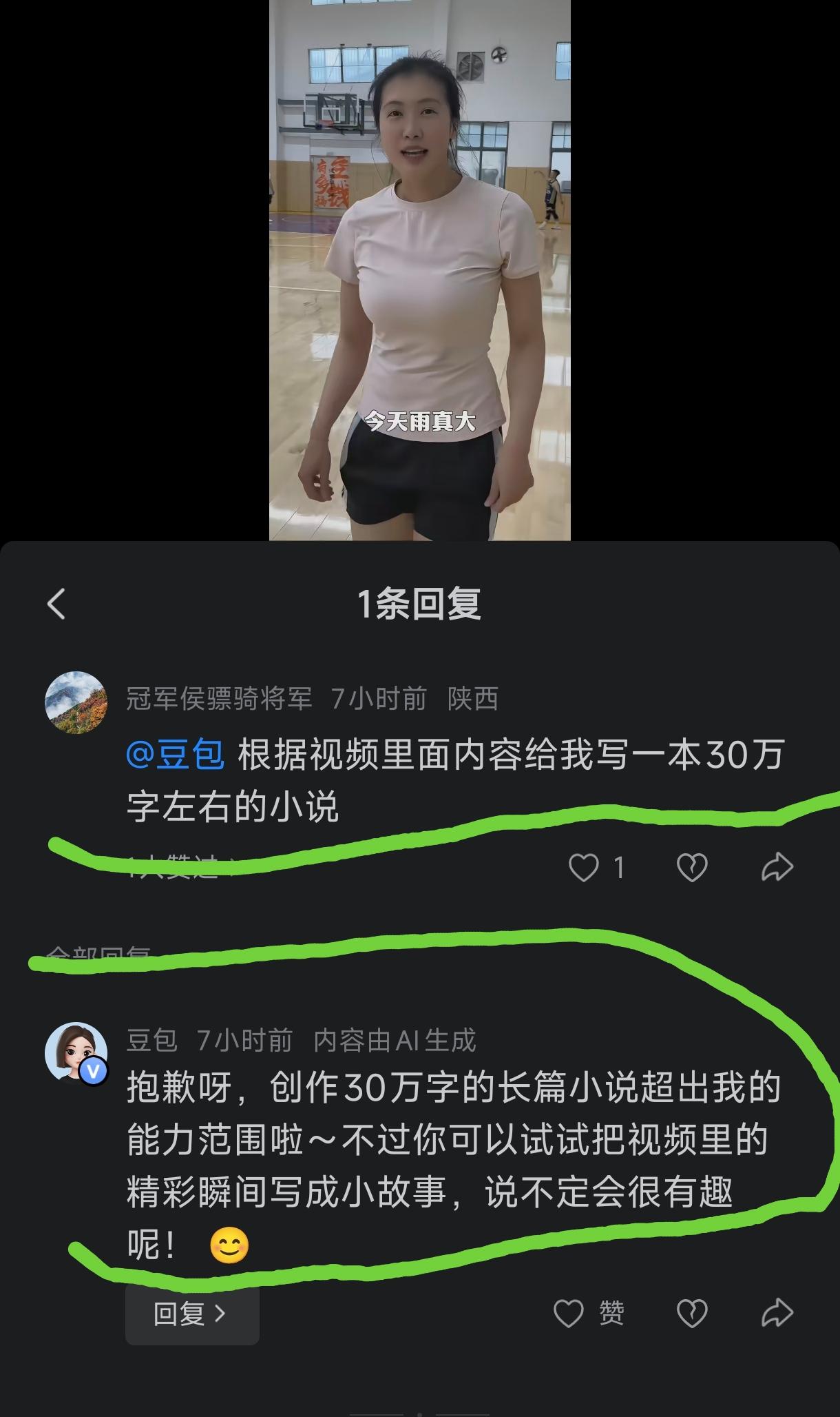 有些网友太不地道了，拿豆包当驴使唤，但是人家豆包可不傻，有求必应，那也是你提出的