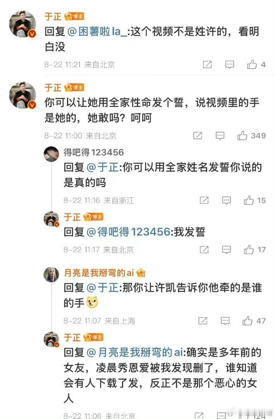 于妈为了澄清牵手视频是假的，又自爆了一个前女友[笑着哭]​​​