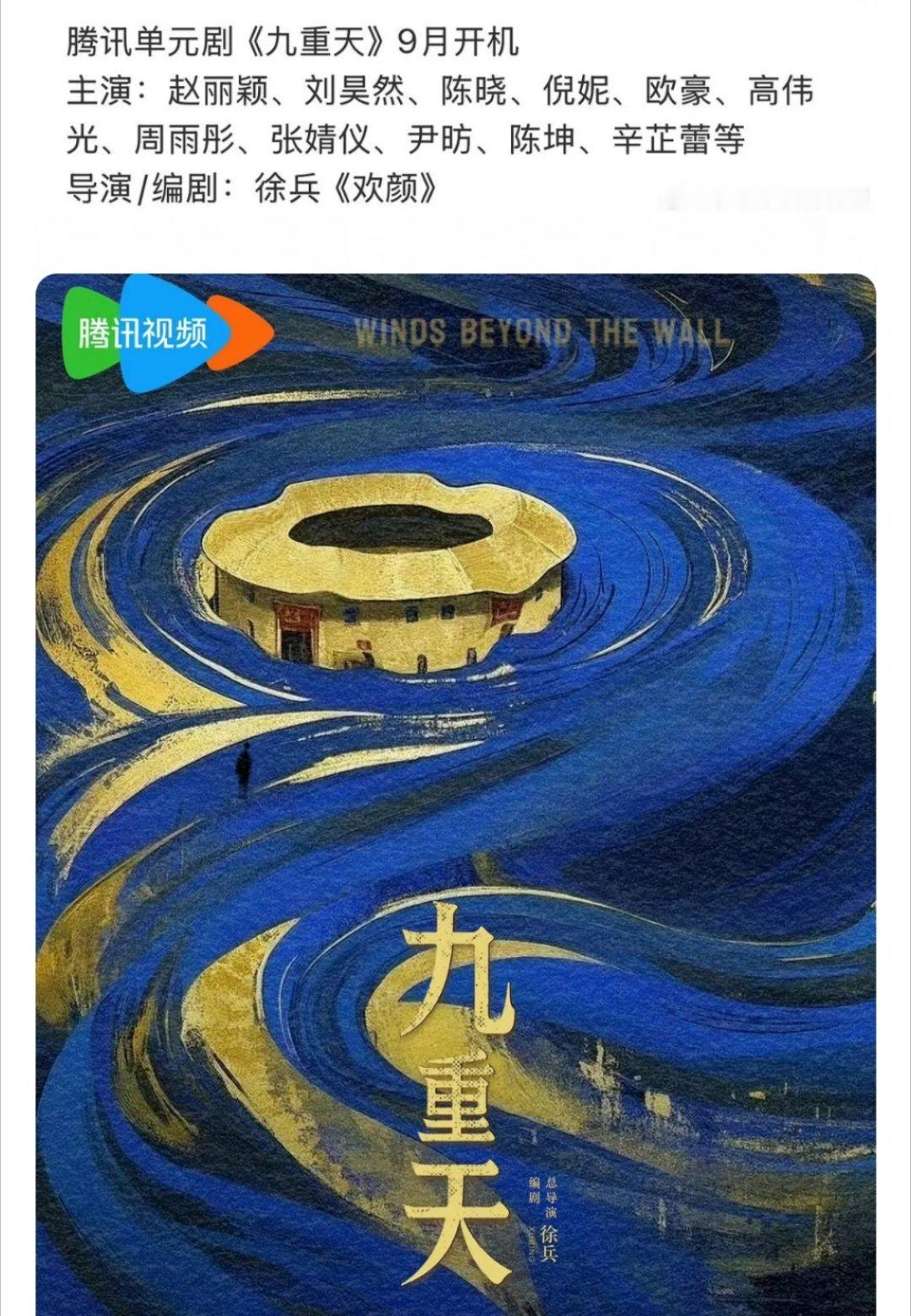 🍉网传九重天阵容，有赵丽颖和陈晓​​​