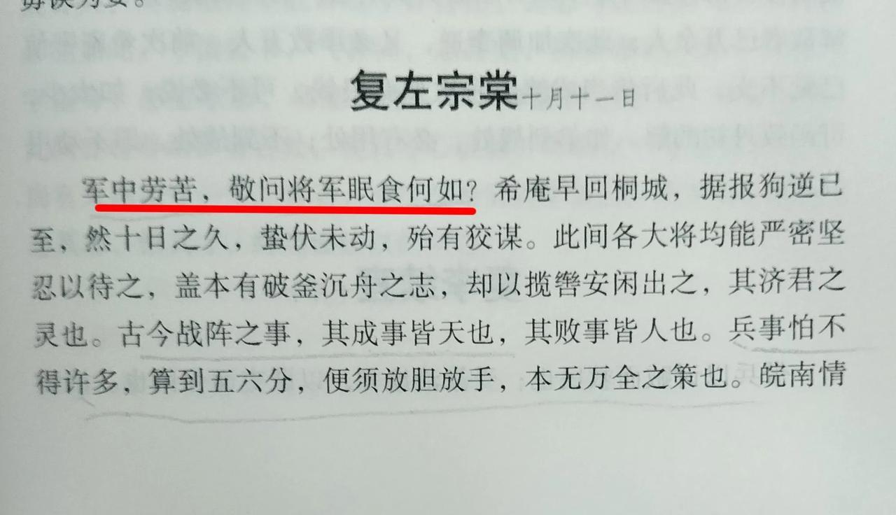 胡林翼对左宗棠可谓关怀备至矣。左宗棠率楚军出征后，胡林翼致信左宗棠，请左宗棠明示