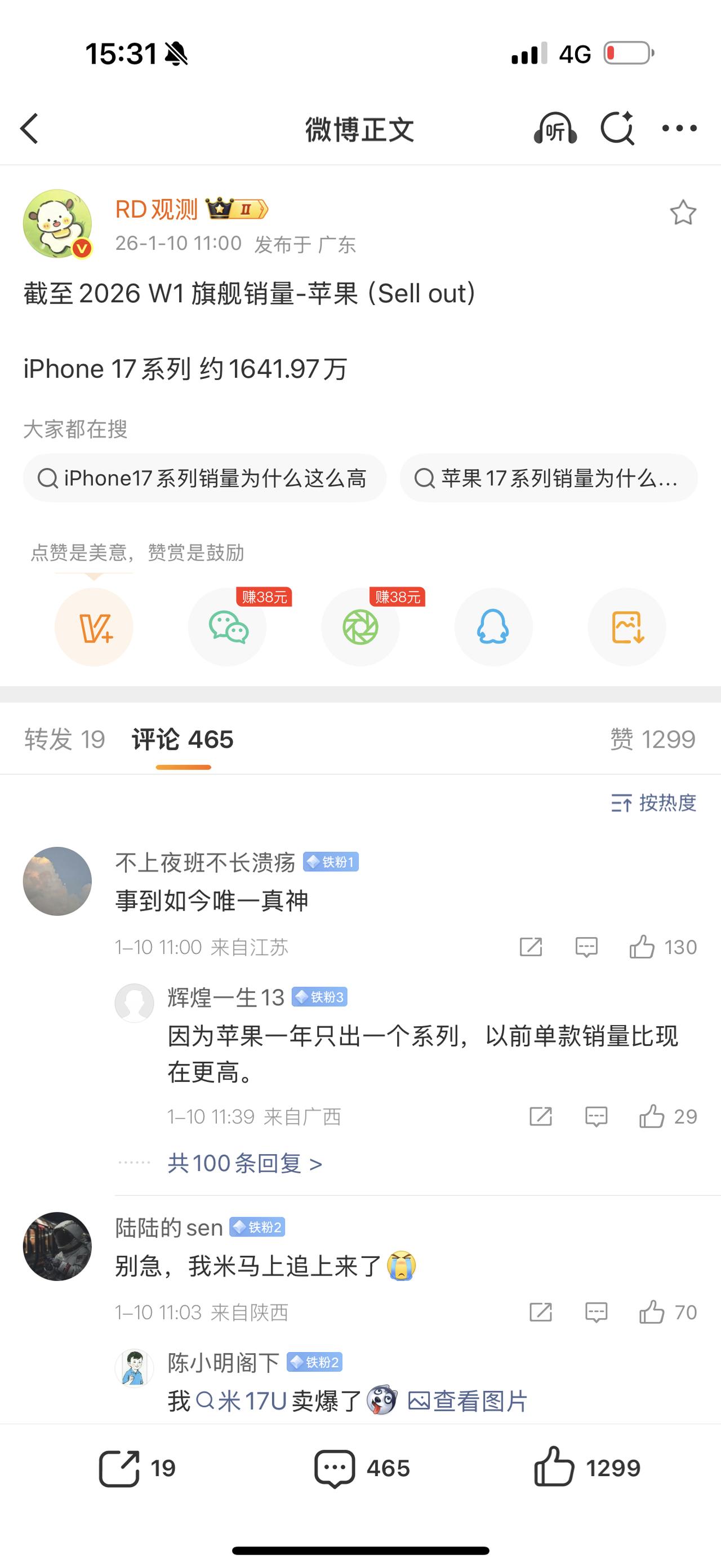 苹果17系列卖了1600多万台？这确实有点恐怖啊！这就是苹果标准版上