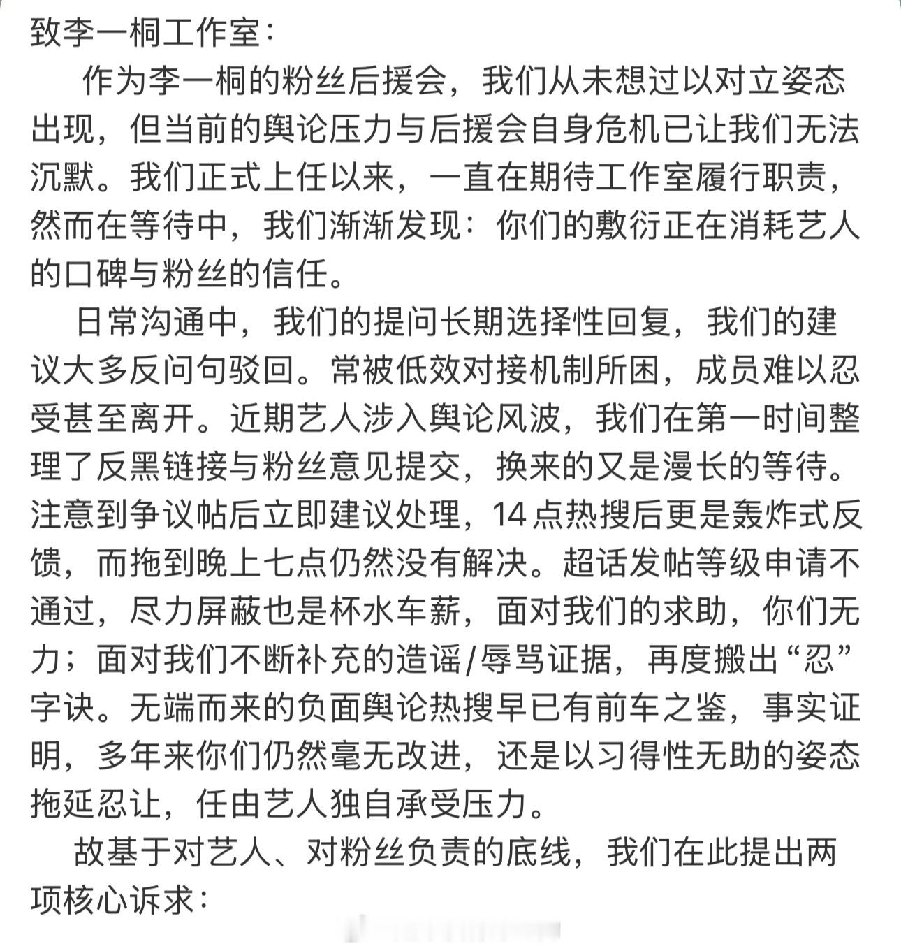 李一桐后援会喊话工作室，能回应吗​​​