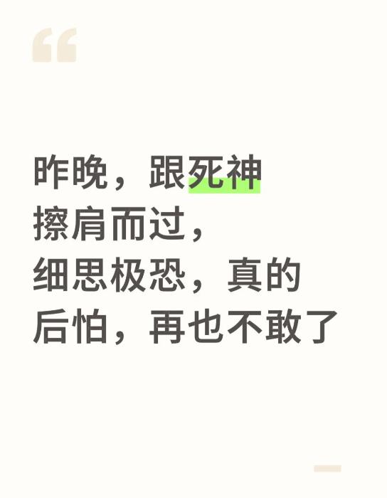 太后怕了！6月23日，江苏女子分享跟死神擦肩而过的瞬间：半夜十二点打车回家时，女