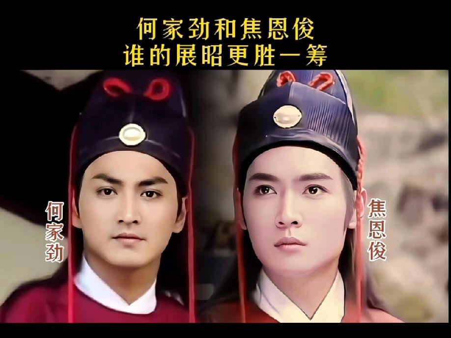 焦恩俊和何家劲都演过展昭，两位都是实打实的俊朗帅哥，但论起谁更贴合展昭的“一身正